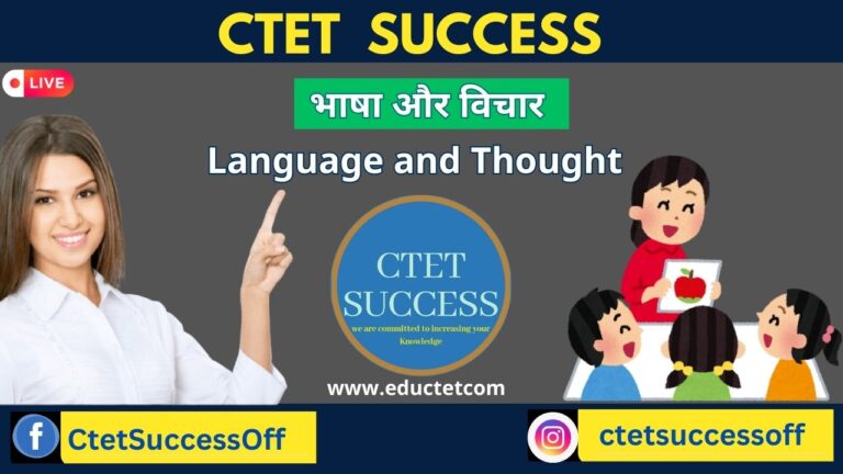 भाषा और विचार Language and Thought ctet success eductet