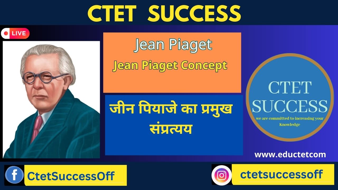 Jean Piaget Concept जीन पियाजे का प्रमुख संप्रत्यय #CTET ctet success eductet