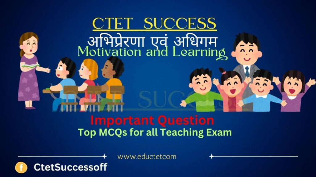 अभिप्रेरणा और अधिगम Important 20 MCQs on Motivation & Learning