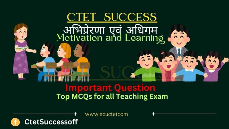 अभिप्रेरणा और अधिगम Important 20 MCQs on Motivation & Learning